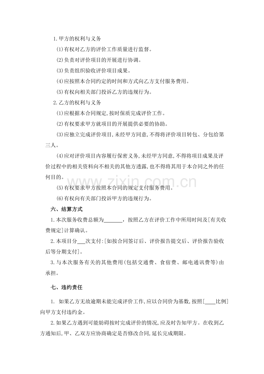 绩效评价服务合同.doc_第2页