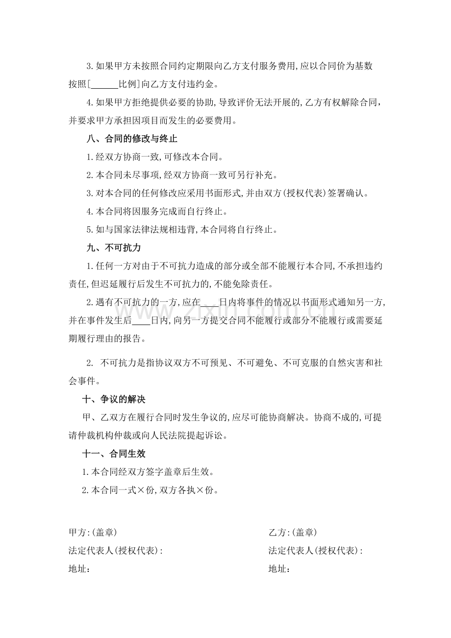 绩效评价服务合同.doc_第3页