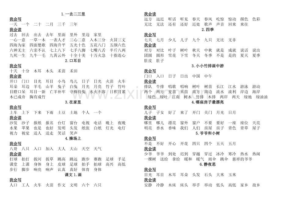 一年级语文上册我会写我会读词语.doc_第1页