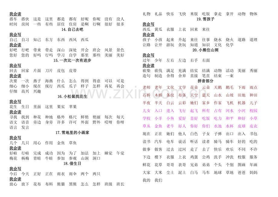 一年级语文上册我会写我会读词语.doc_第3页