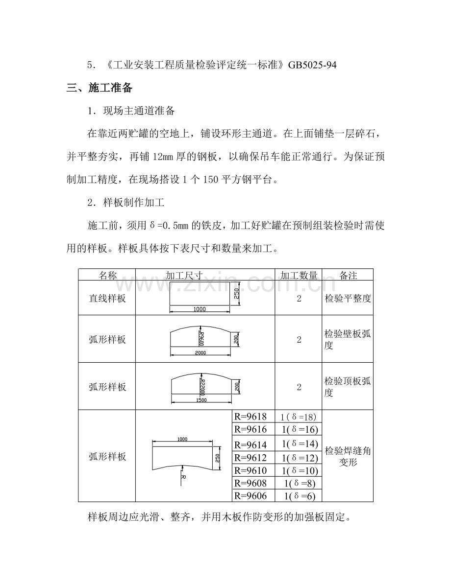 罐不锈钢拱顶施工方案.docx_第2页