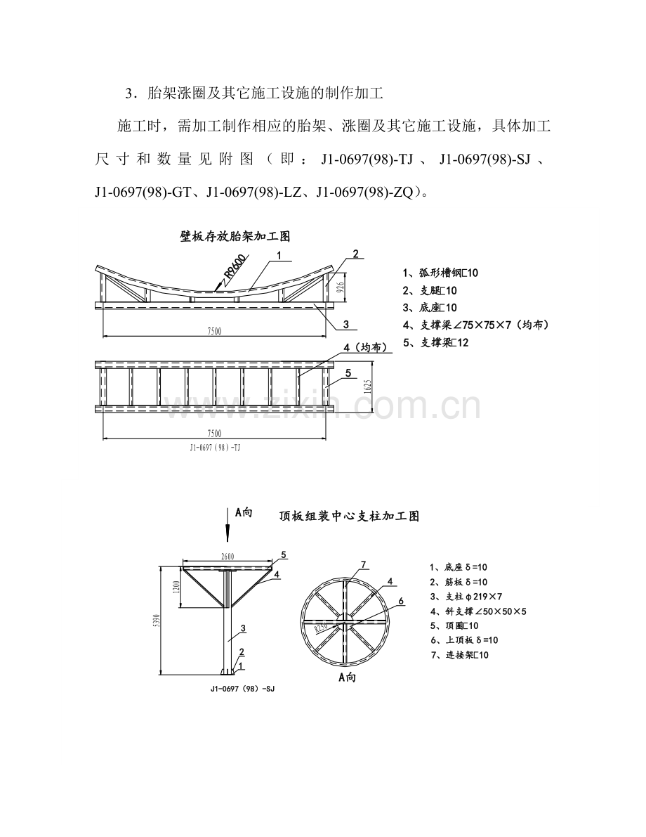 罐不锈钢拱顶施工方案.docx_第3页