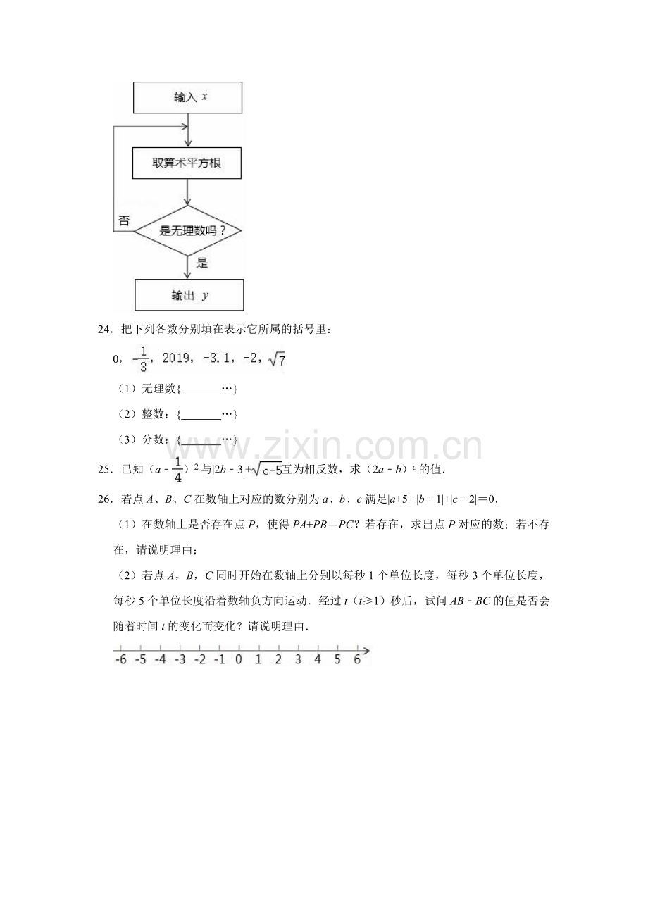 2020年浙教新版七年级上册数学《第3章实数》单元测试卷(解析版).doc_第3页