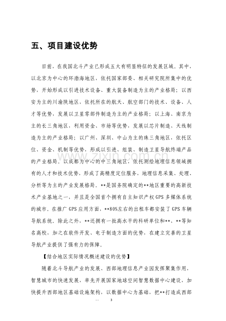 智慧数据中心项目建议书.doc_第3页