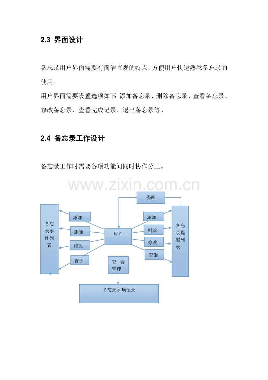 备忘录设计分析报告.doc_第3页