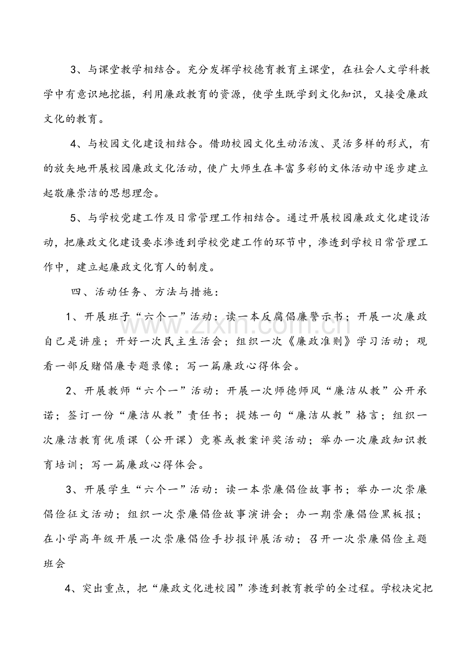 廉政文化进校园材料.doc_第2页