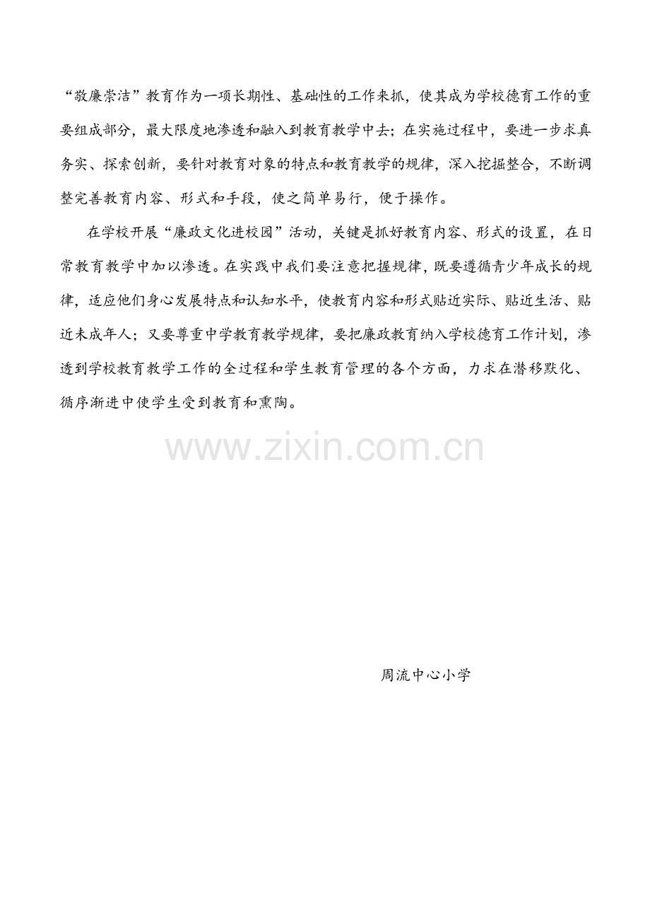 廉政文化进校园材料.doc_第3页