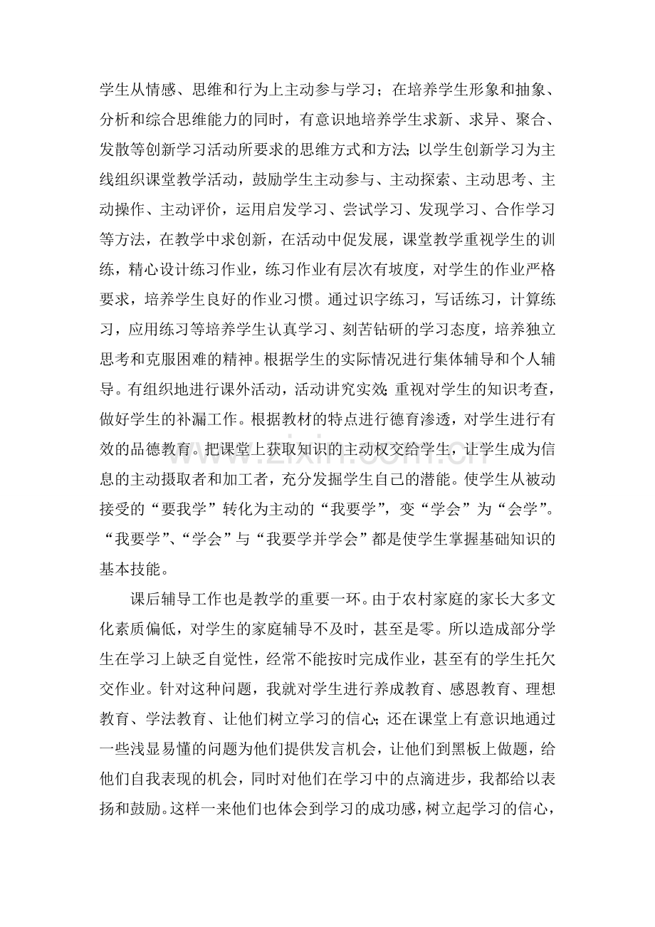 评高级职称工作总结.doc_第2页