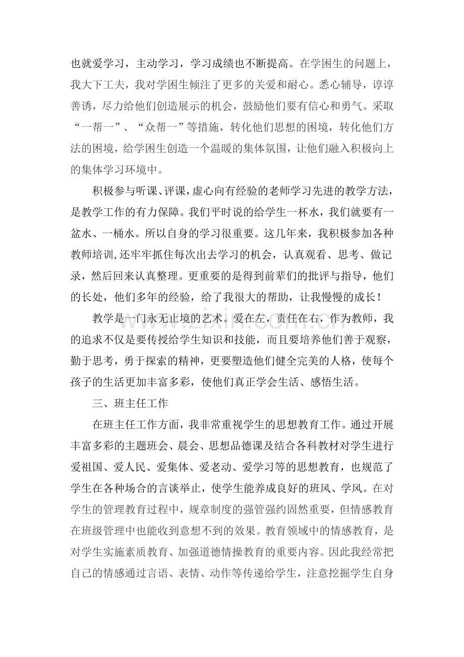 评高级职称工作总结.doc_第3页