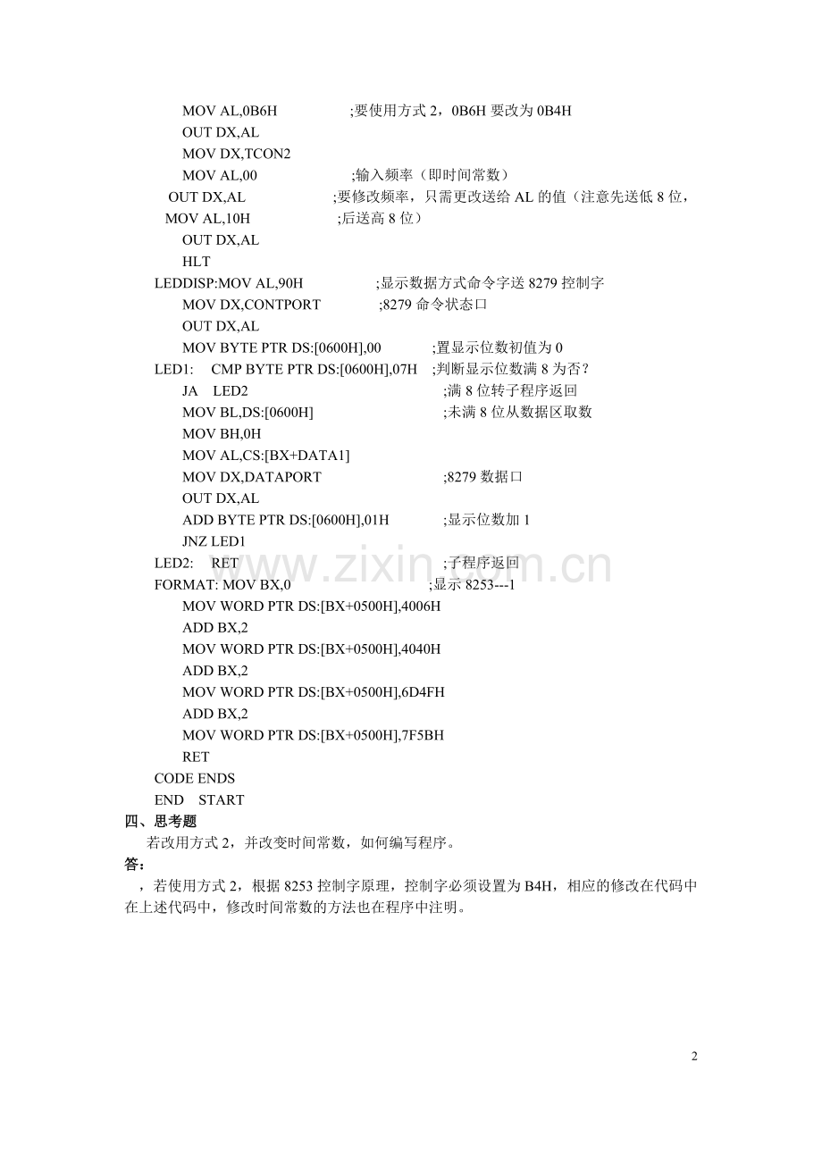 微机原理完整实验报告+程序.doc_第2页