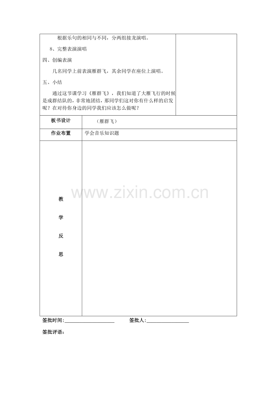 一年级音乐教案(雁群飞).doc_第3页