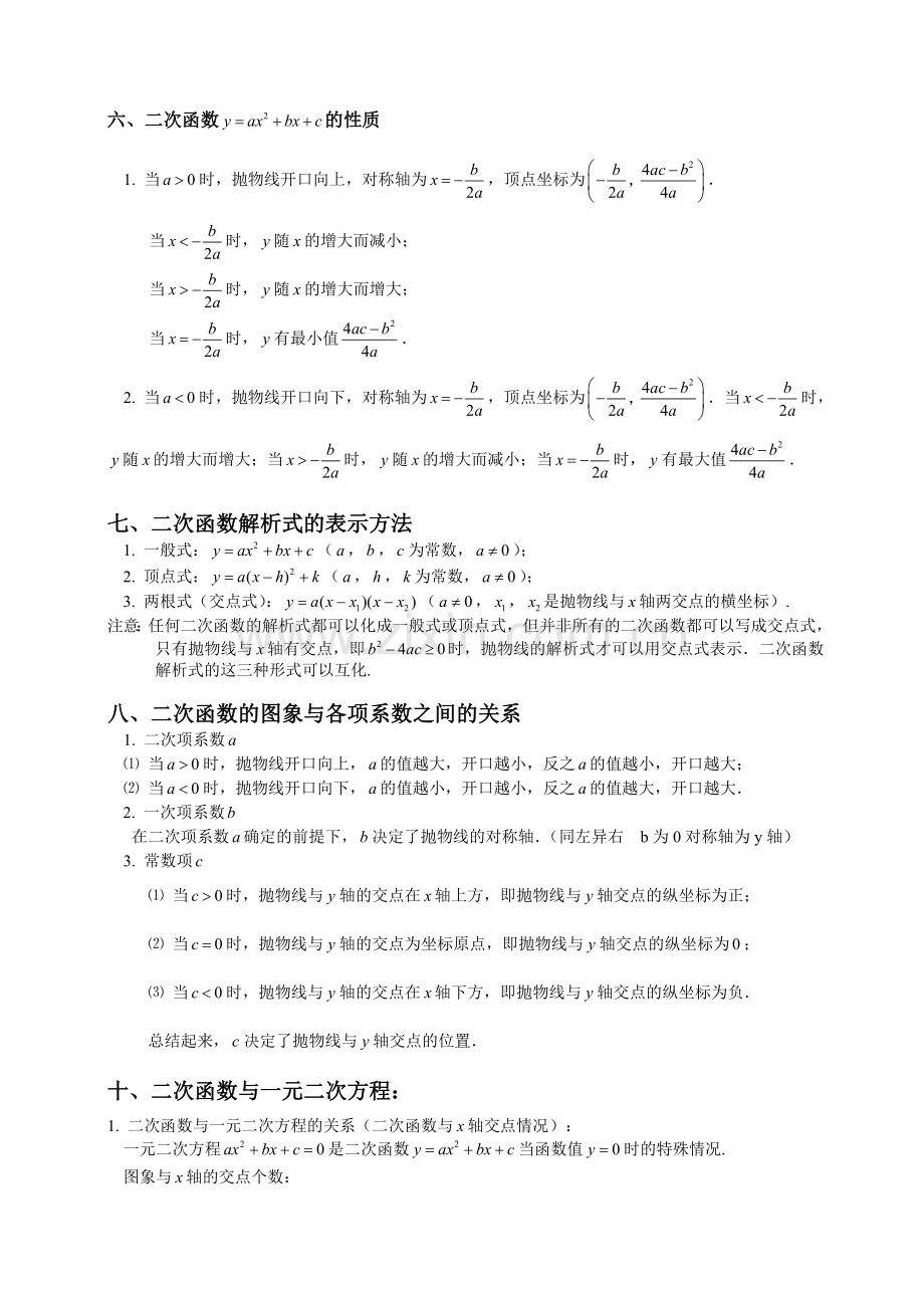 人教版初三数学二次函数知识点总结及经典习题含答案.doc_第3页