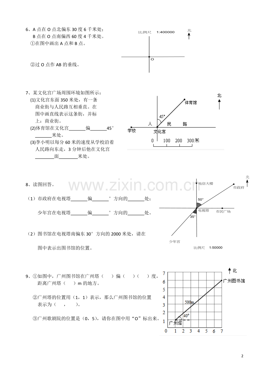 西师版六年级上册图形变化和确定位置练习题.doc_第2页