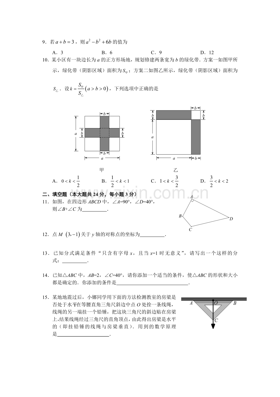 八年级上册数学期末试卷及答案.doc_第2页