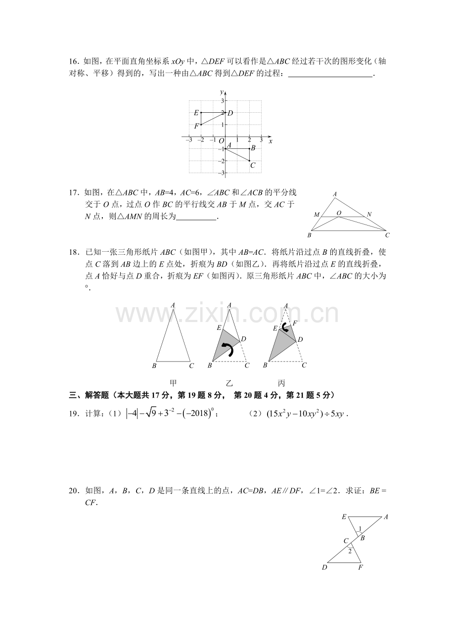 八年级上册数学期末试卷及答案.doc_第3页