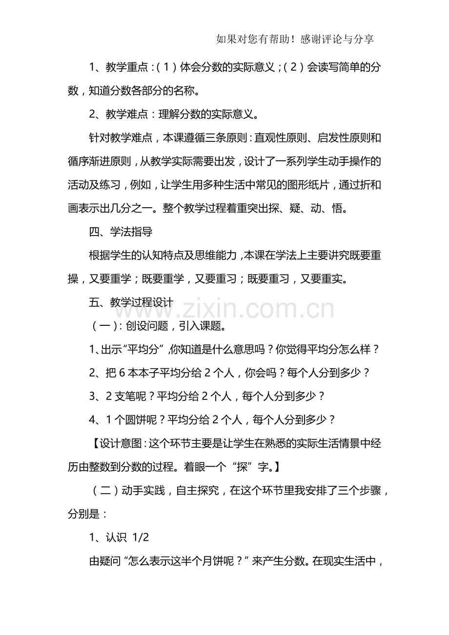 分数的初步认识教学设计教案.doc_第2页