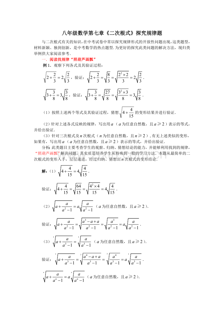 唐口中学二次根式探究规律题.doc_第1页