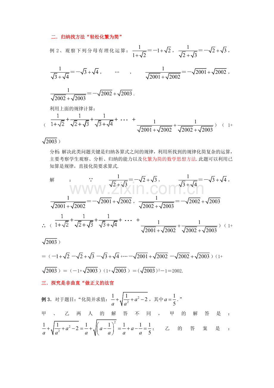 唐口中学二次根式探究规律题.doc_第2页