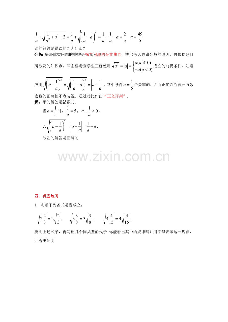 唐口中学二次根式探究规律题.doc_第3页