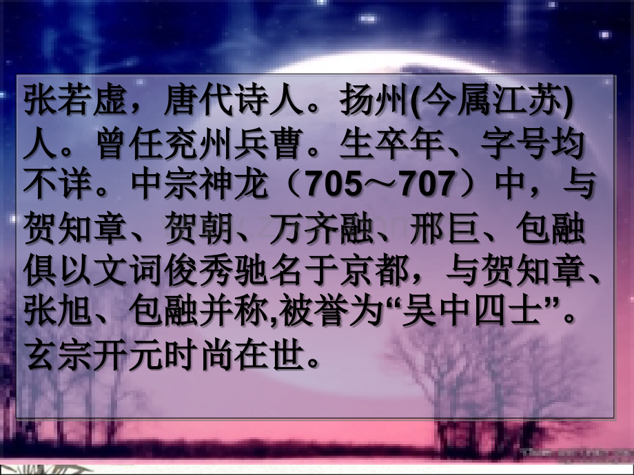 《春江花月夜》公开课ppt.ppt_第2页