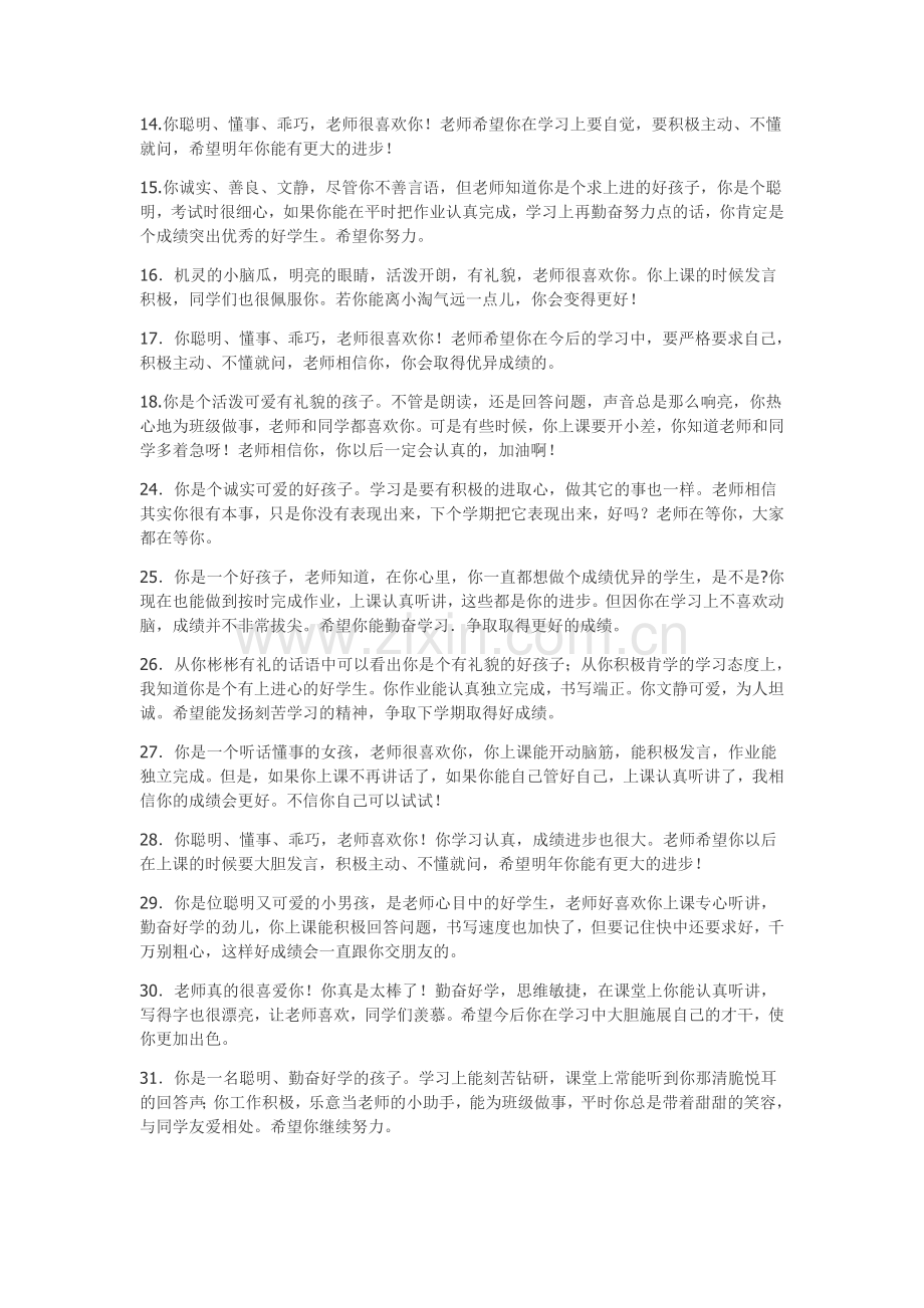 一年级班主任寄语.doc_第2页