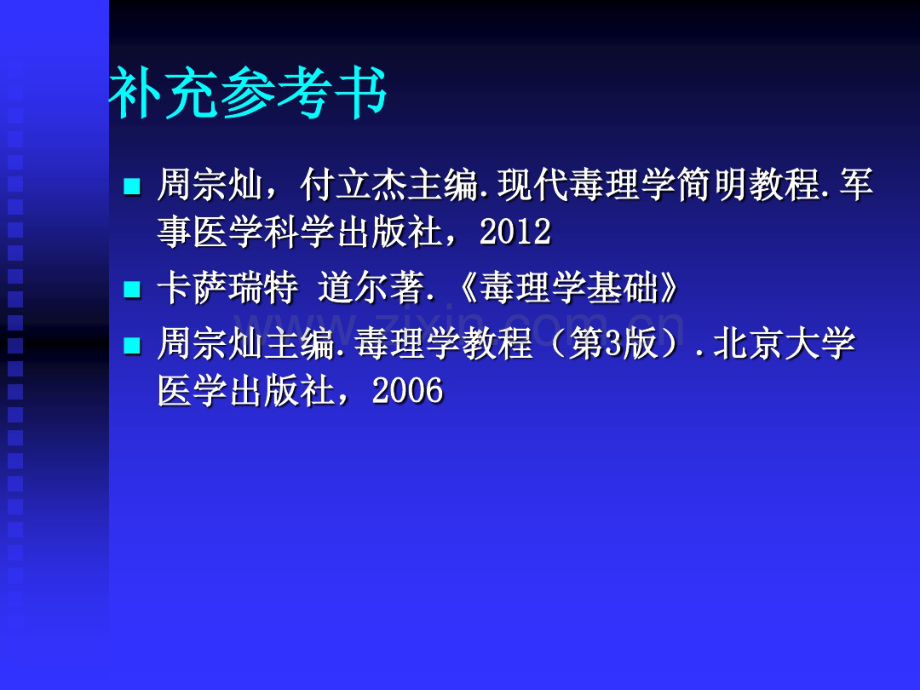 第六章一般毒性1.pdf_第2页