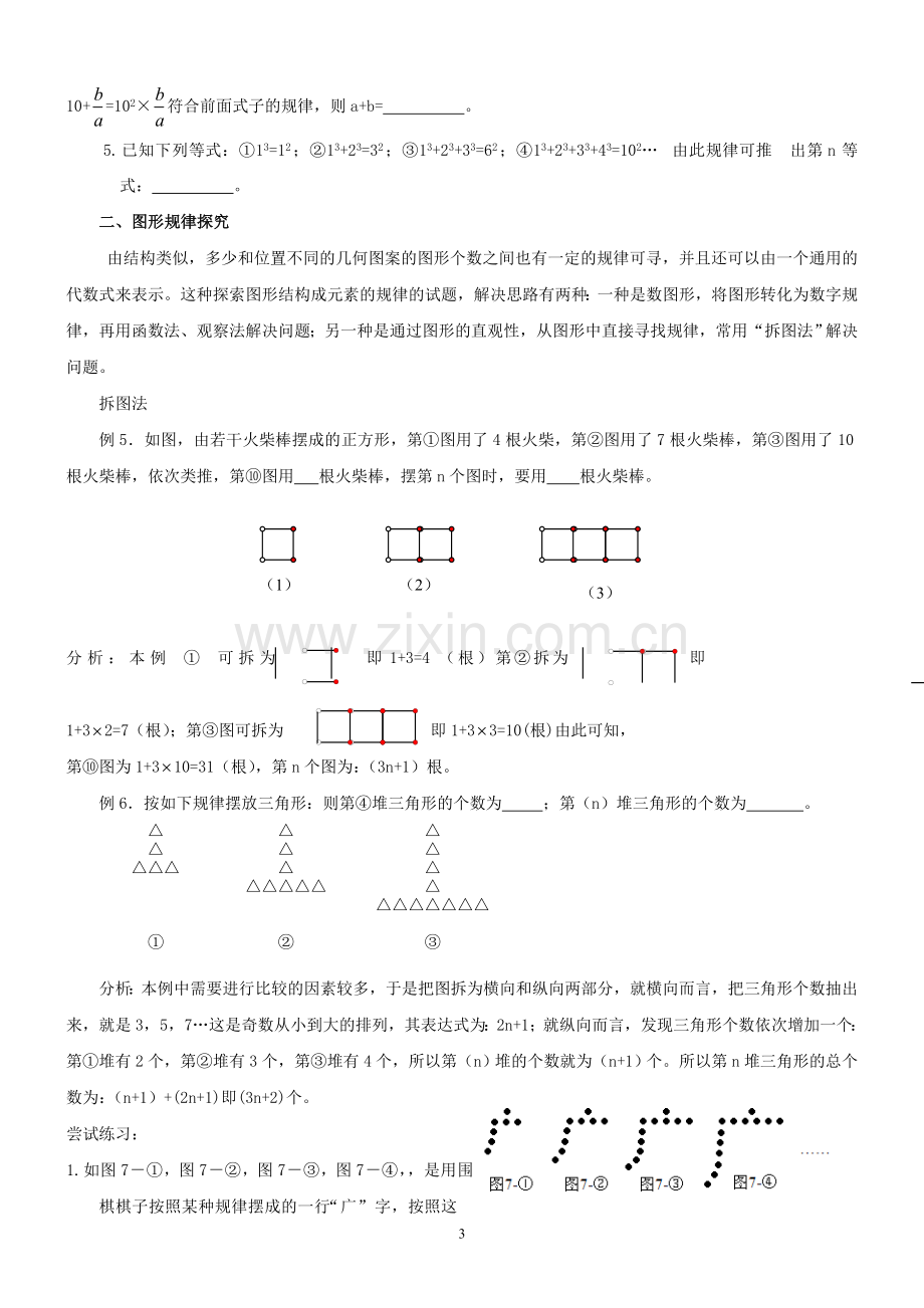 初中数学规律探究题的解题方法.doc_第3页