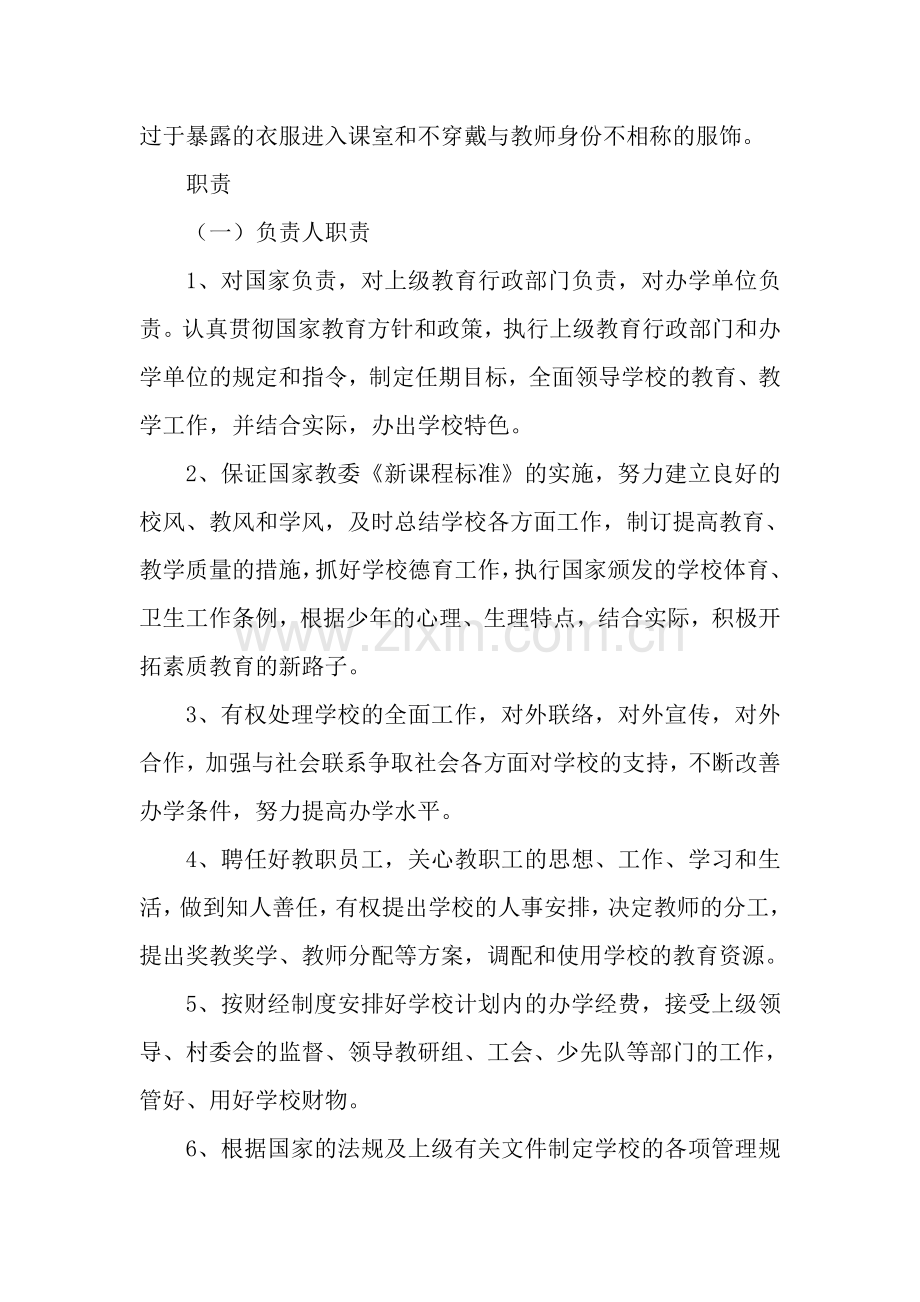 XX小学教师管理制度.doc_第2页