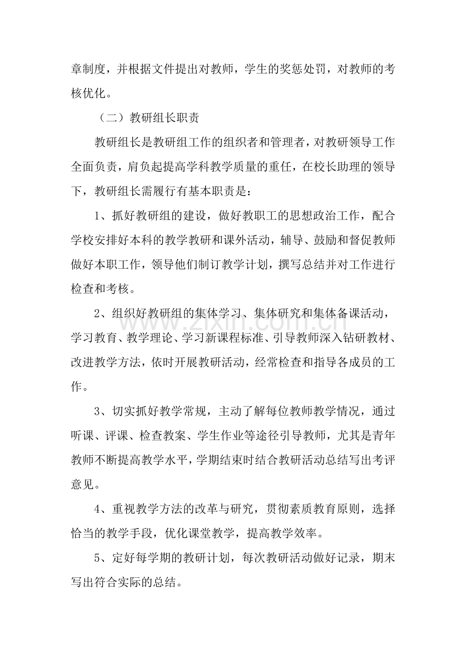 XX小学教师管理制度.doc_第3页