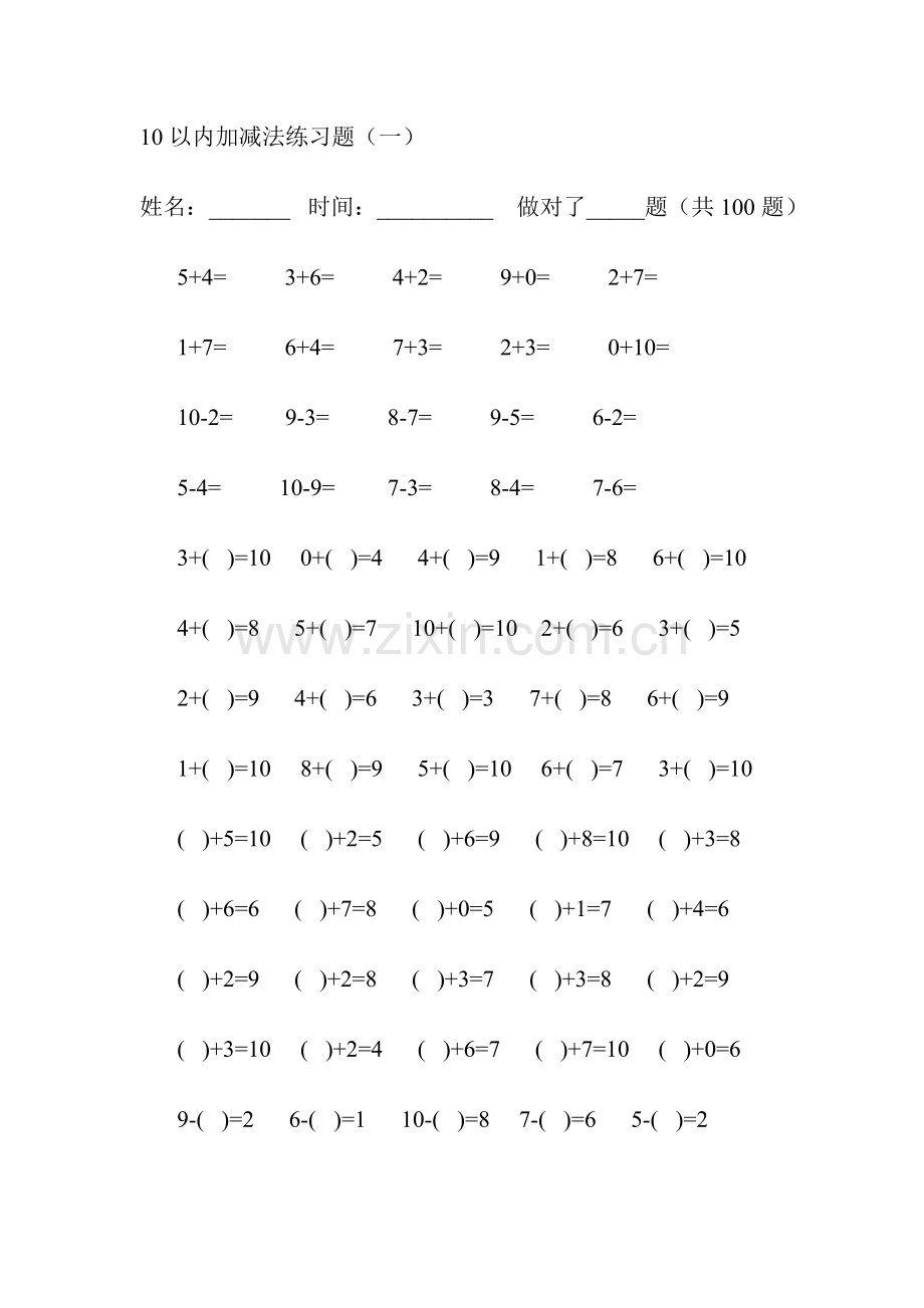 幼儿园10以内加减法习题.doc_第1页