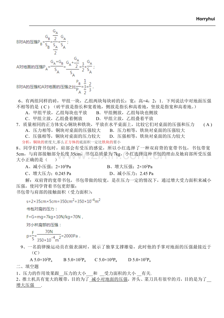 初二下册物理第九章《压强》第一节压强练习(含答案).doc_第2页