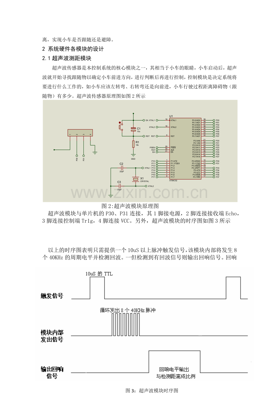 基于STC89C52单片机的智能超声波跟随与避障小车.doc_第2页