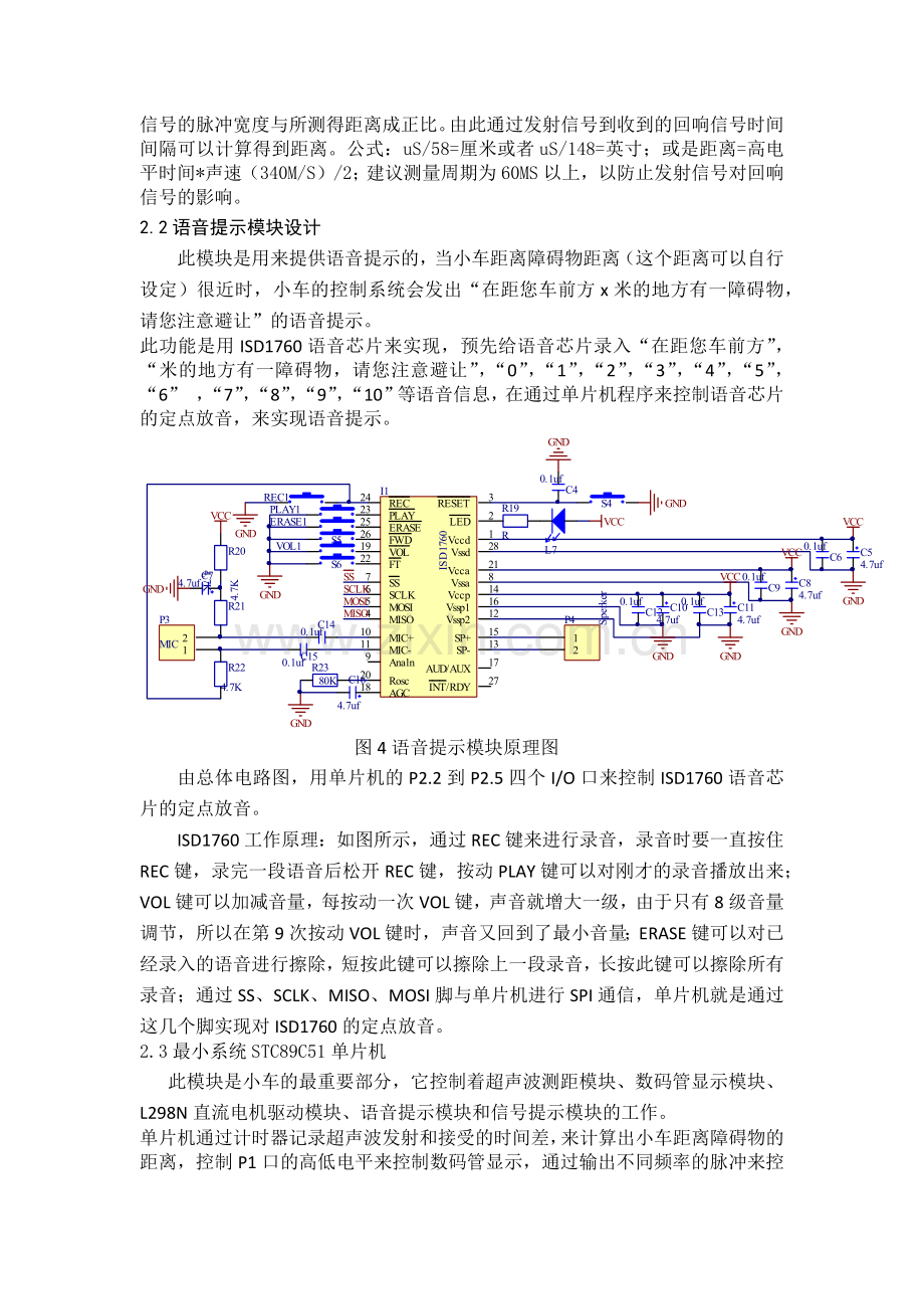 基于STC89C52单片机的智能超声波跟随与避障小车.doc_第3页