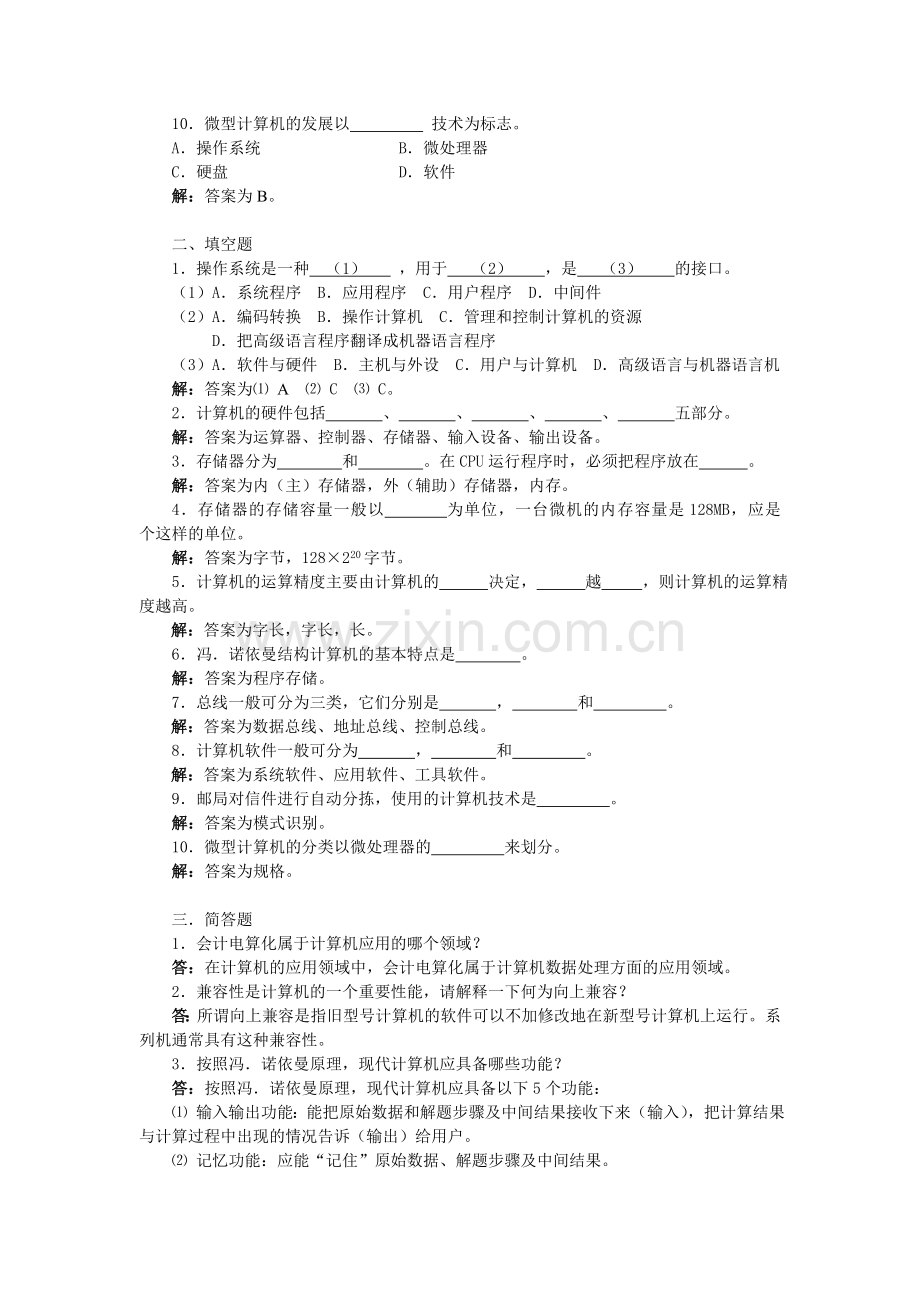 计算机组成原理习题和解析答案.doc_第2页