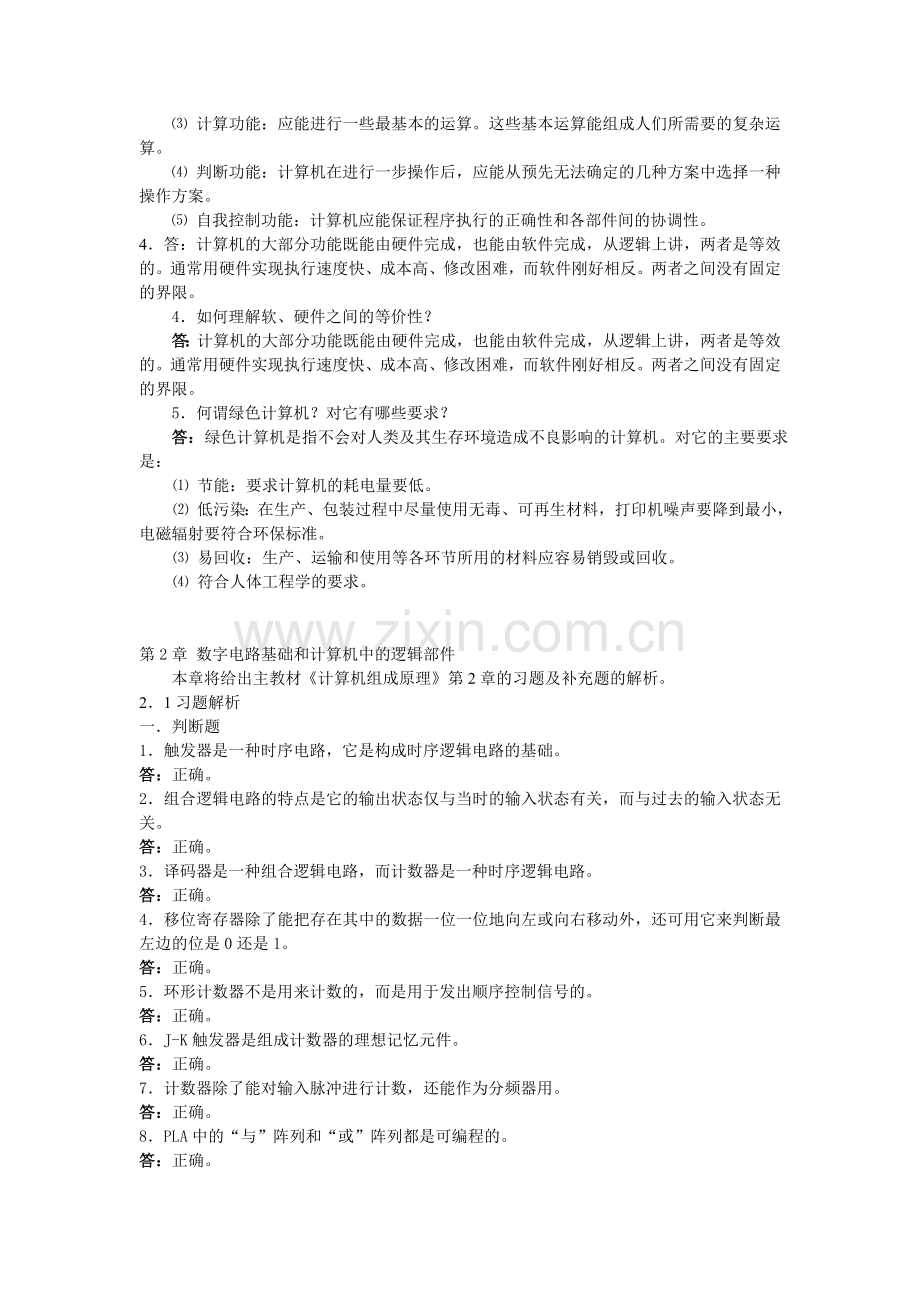 计算机组成原理习题和解析答案.doc_第3页