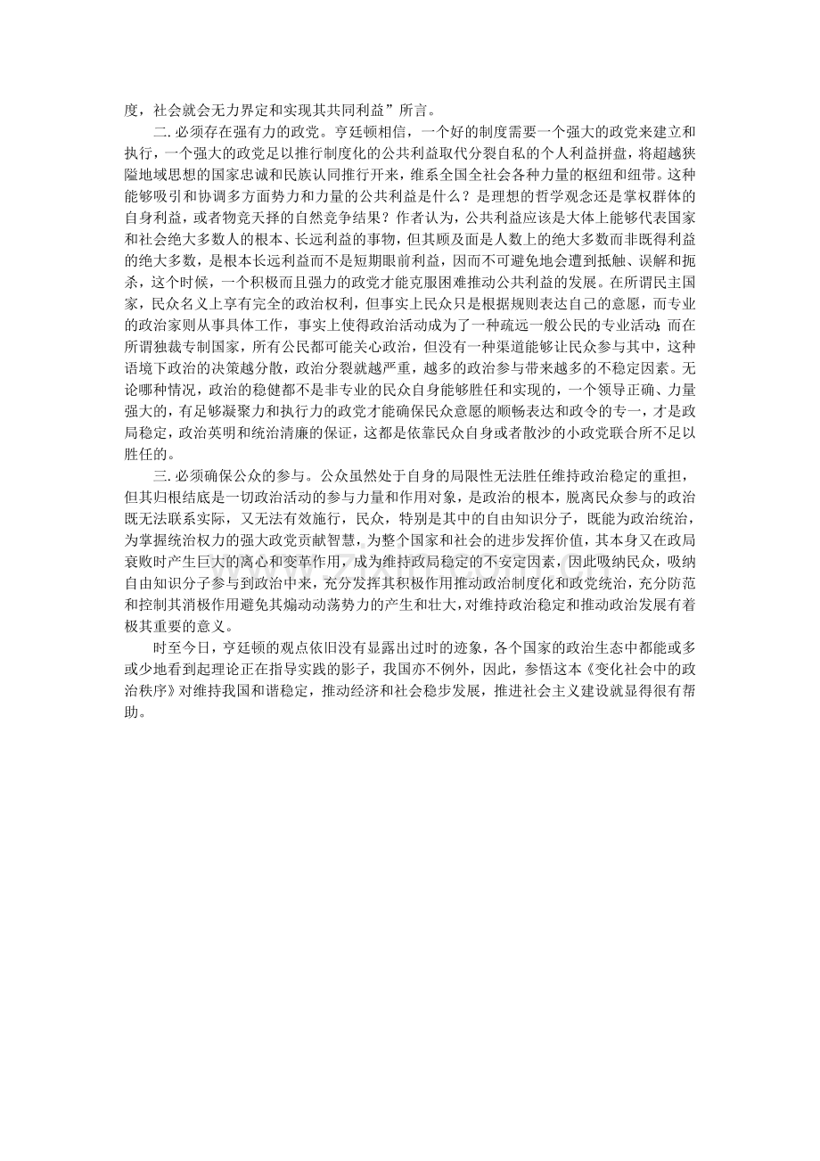 《变化社会中的政治秩序》读书笔记.doc_第2页