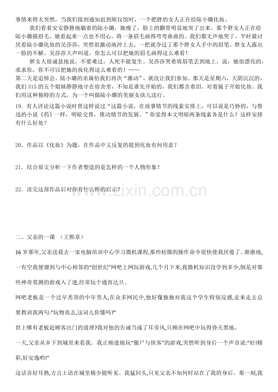 高考语文小说阅读题.doc_第2页