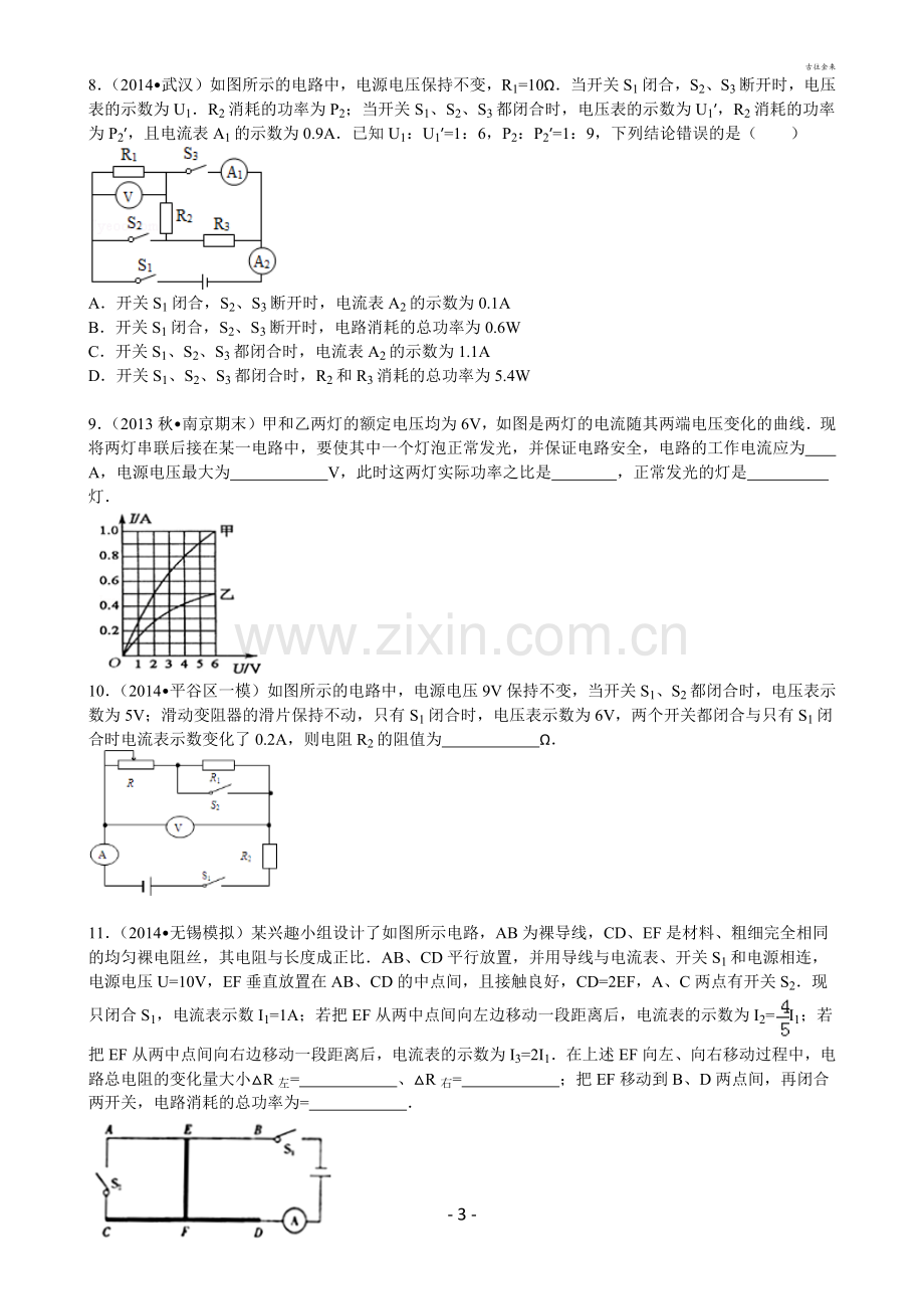 初中物理电学经典难题整理.doc_第3页