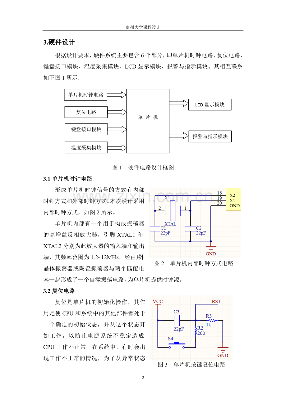 基于51单片机的温度控制系统的设计.doc_第2页