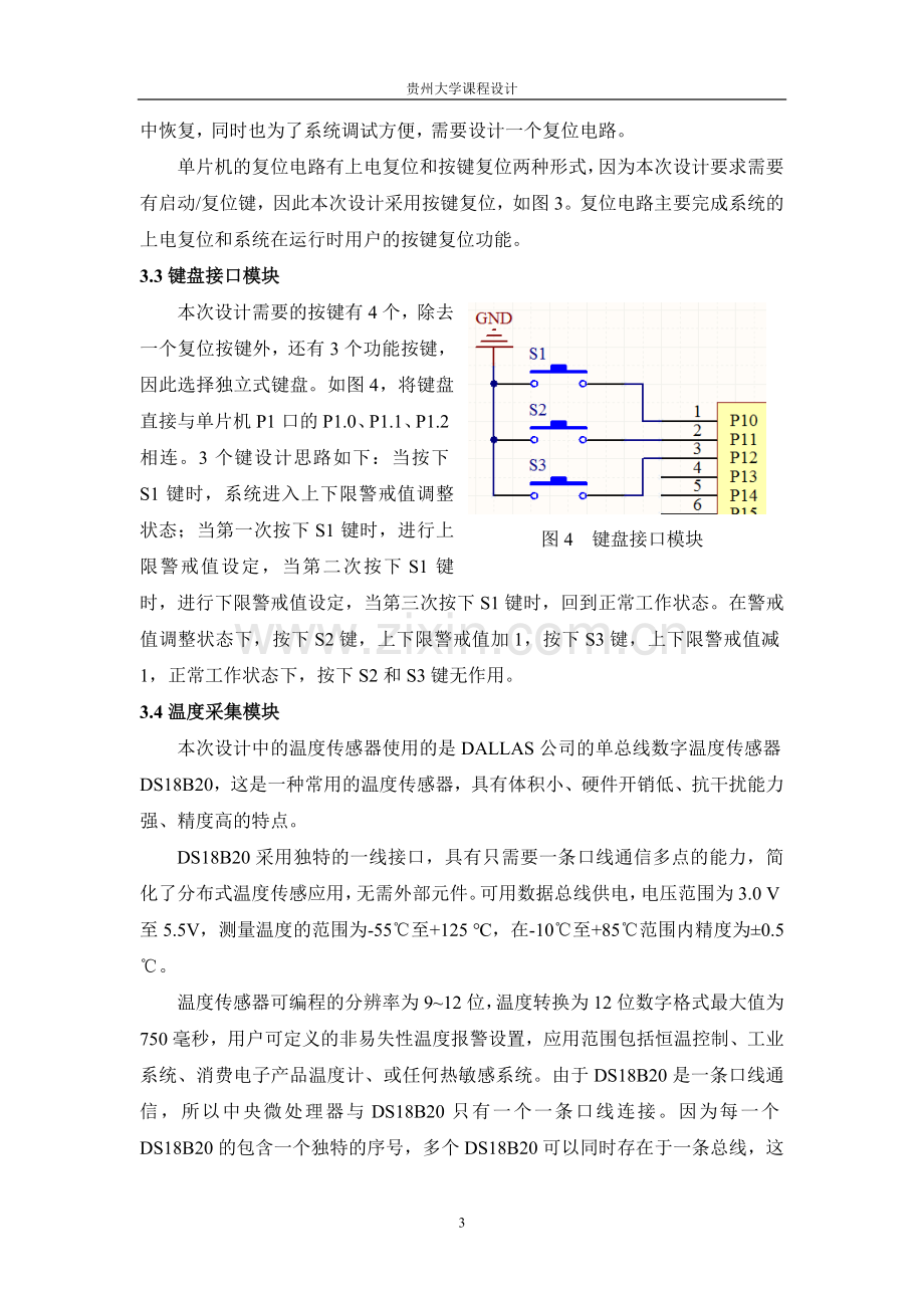 基于51单片机的温度控制系统的设计.doc_第3页