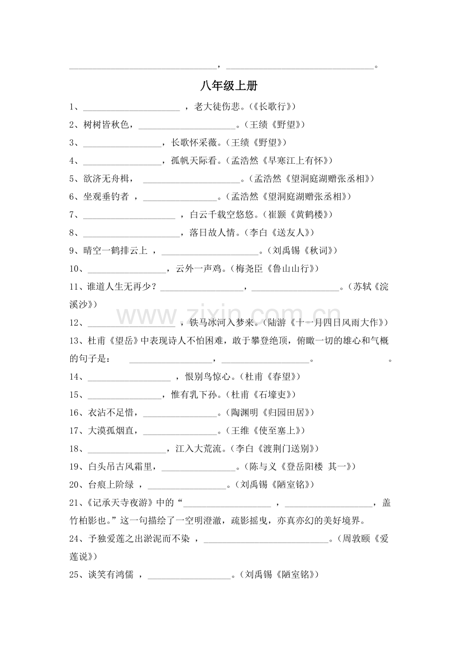 人教版初中中考古诗文默写总汇.doc_第3页