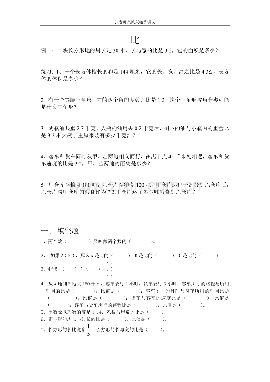 六年级比的练习题.doc_第1页