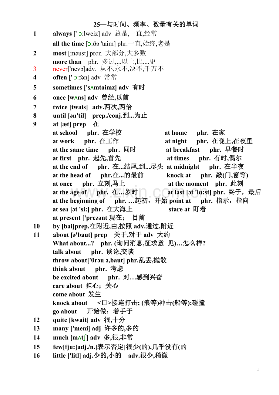 25—与时间、频率、数量有关的单词.doc_第1页