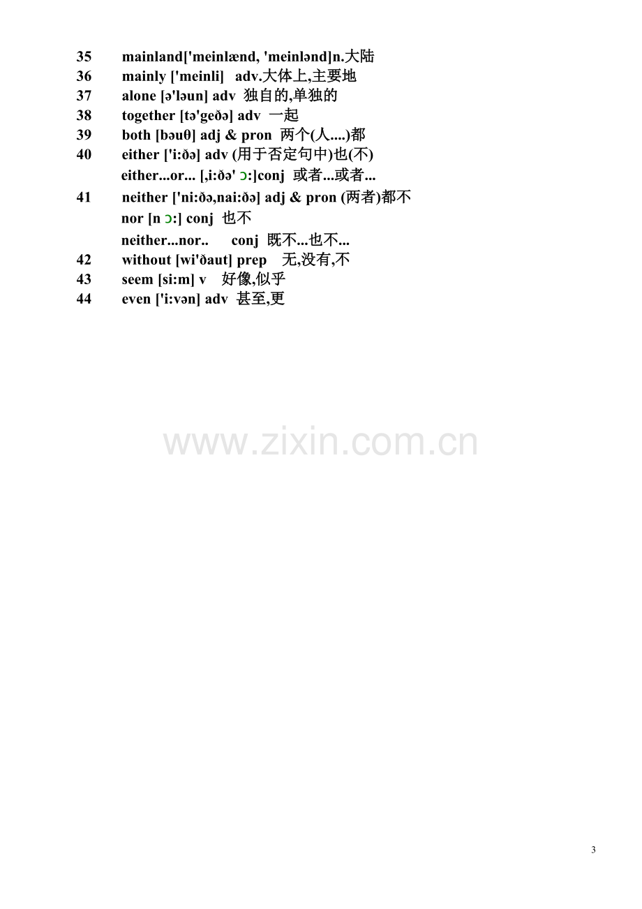 25—与时间、频率、数量有关的单词.doc_第3页