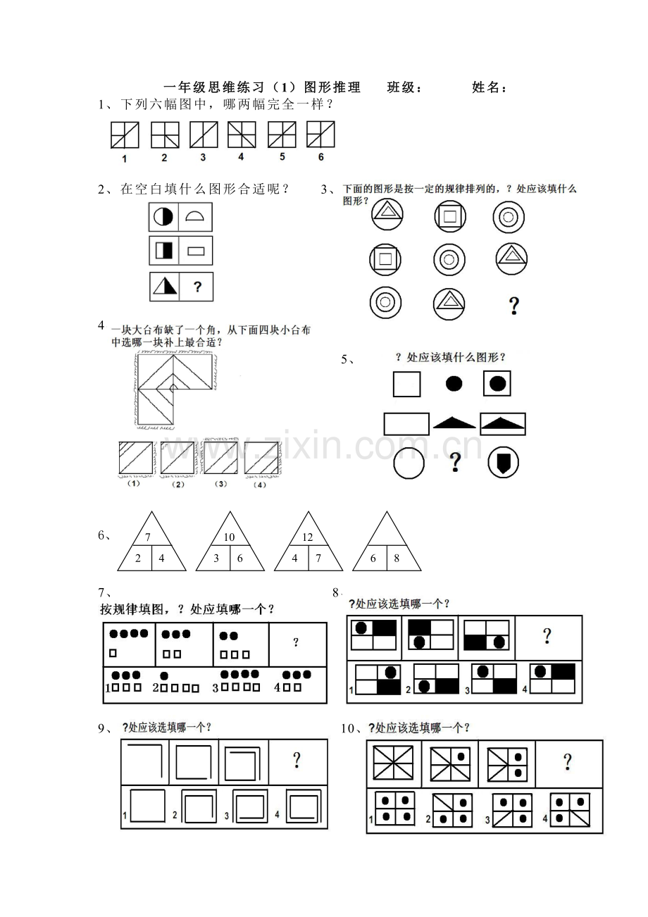 一年级思维训练(1)图形推理.doc_第1页