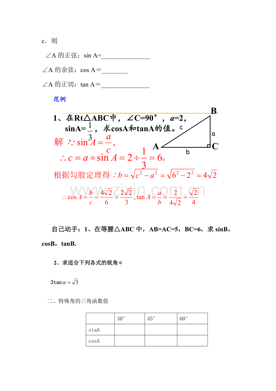 锐角三角函数复习教案.doc_第2页