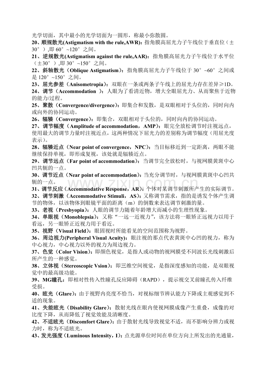 视光学基础习题集.doc_第2页