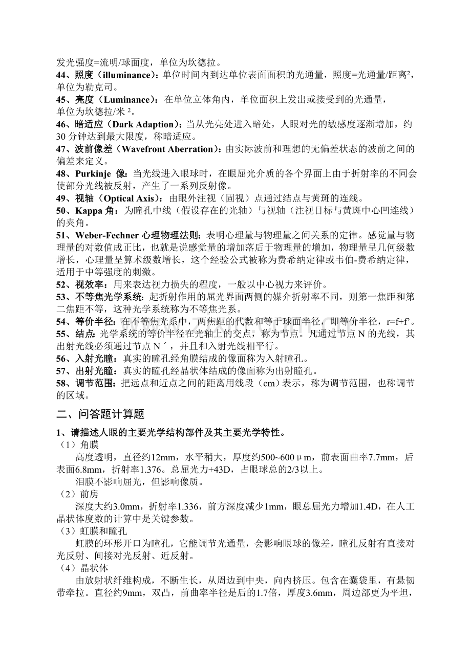 视光学基础习题集.doc_第3页