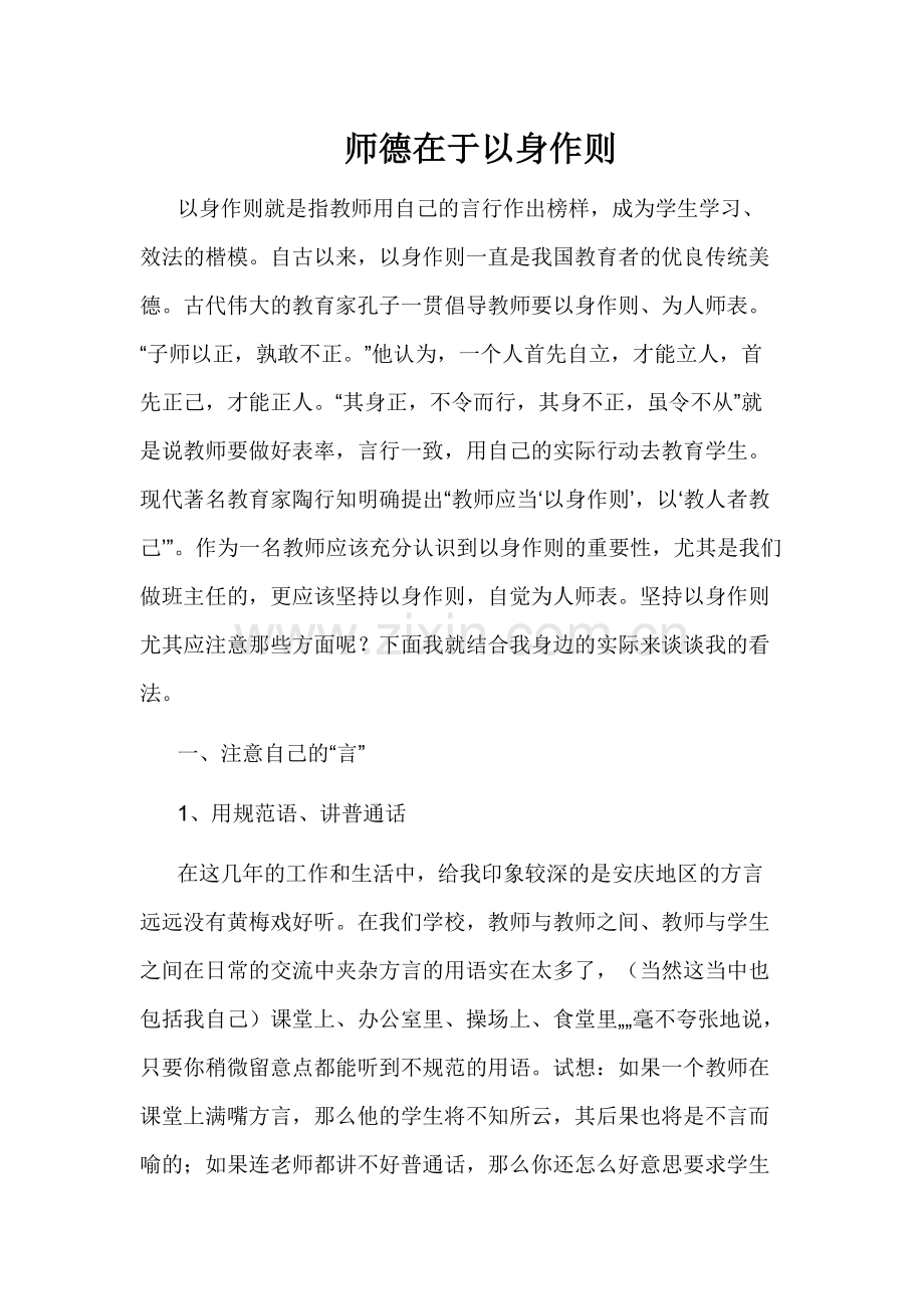 师德在于以身作则.pdf_第1页