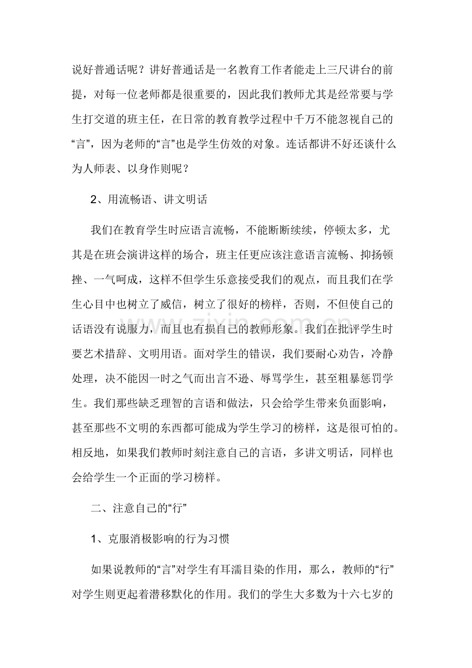 师德在于以身作则.pdf_第2页